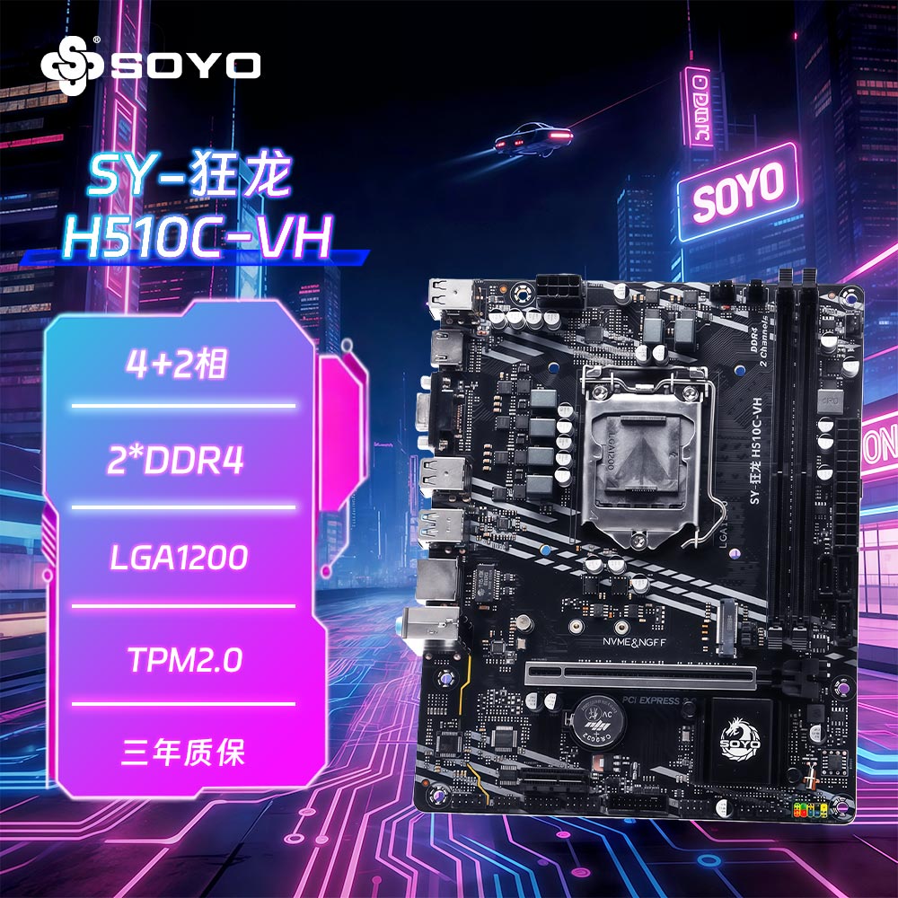 梅捷H510C主板家用办公支持TPM图片