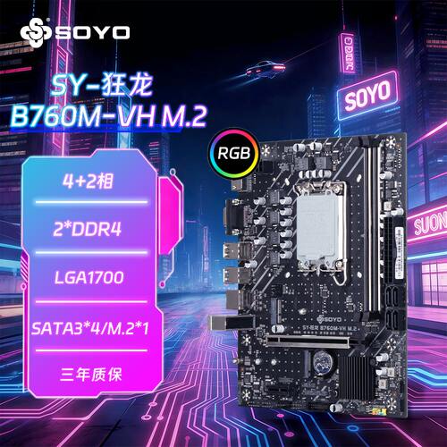 梅捷B760M-VHM.2主板办公新装机
