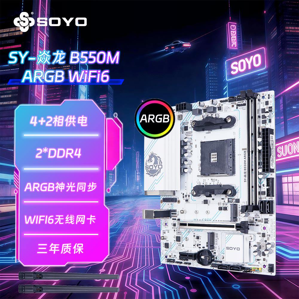 梅捷B550M主板ARGB wifi6双通道AMD AM4游戏电脑支持4000/5000CPU