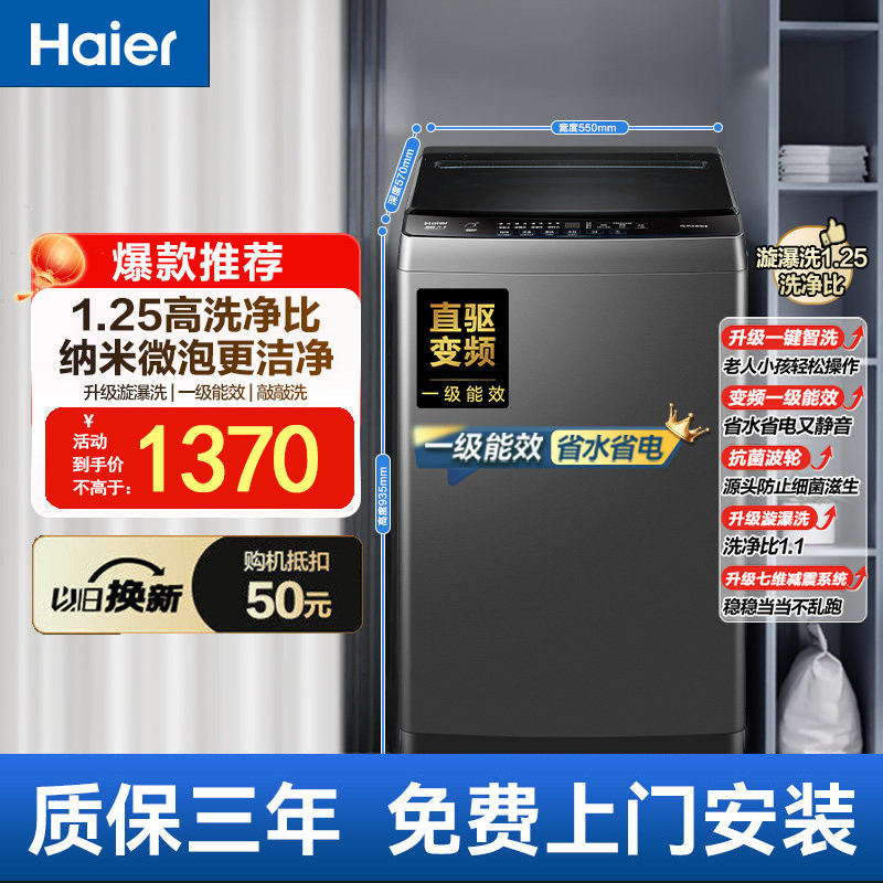 【以旧换新】海尔正品洗衣机波轮全自动家用10kg10公斤大容量20T0