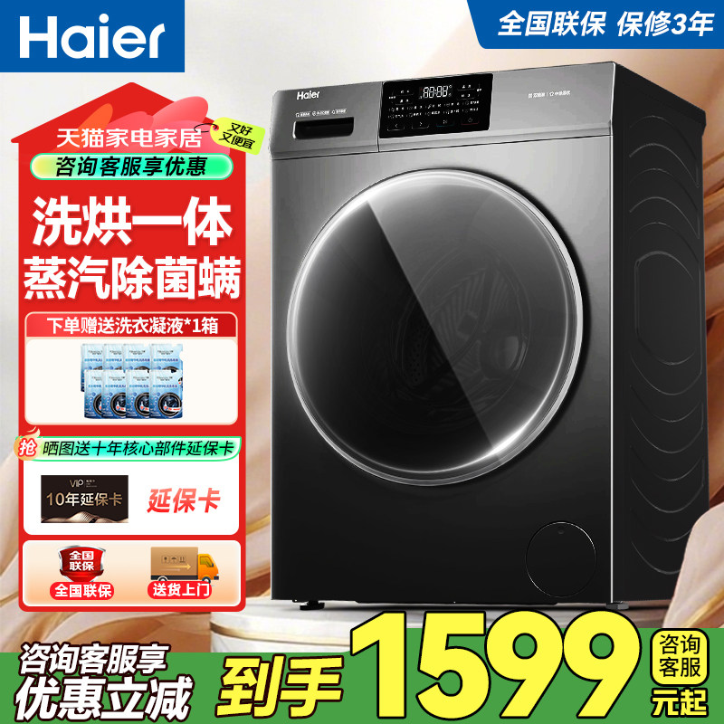 海尔滚筒洗衣机全自动家用洗烘一体以旧换新补贴小型婴儿旗舰店