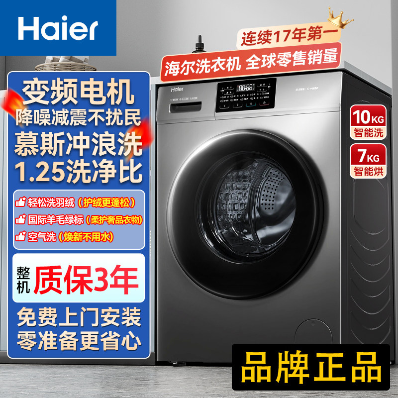 以旧换新】海尔正品滚筒洗衣机全自动家用洗烘一体小型旗舰店58E