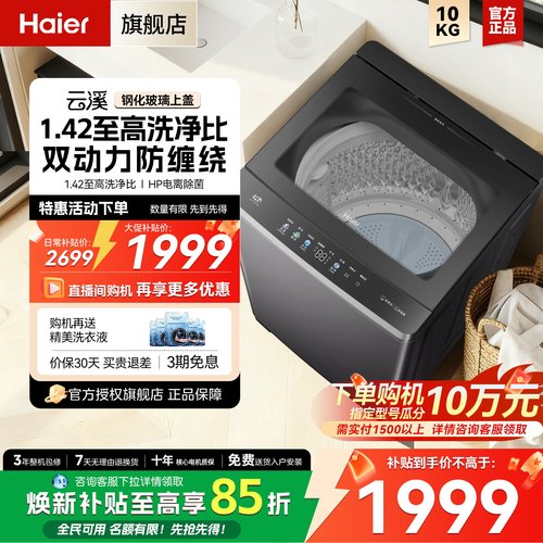 海尔云溪双动力波轮洗衣机6VE2