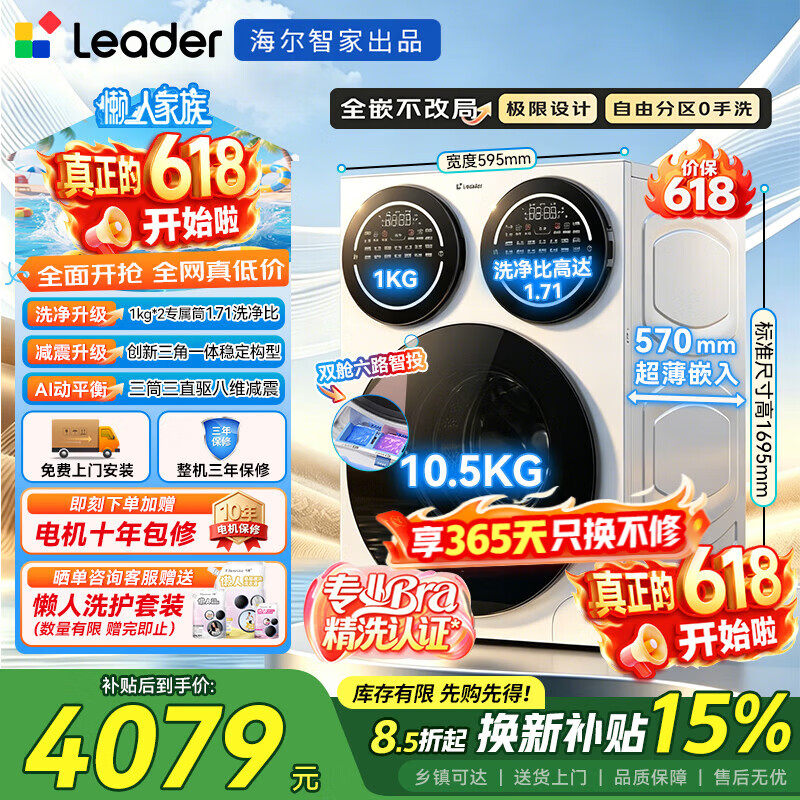 海尔统帅懒人三筒洗衣机12.5公斤全自动家用滚筒内衣婴儿三桶合一