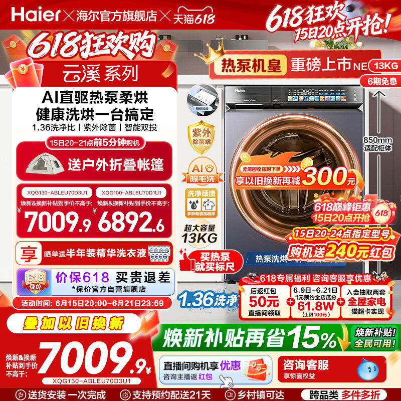 【云溪5.0标尺热泵洗烘一体】海尔全自动滚筒洗衣机13kg大容量D3