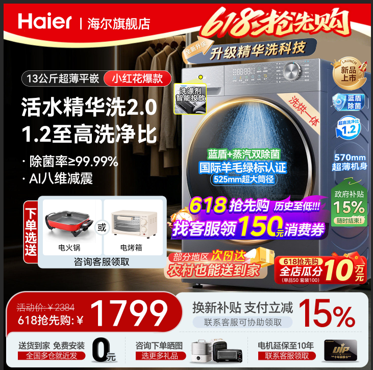 海尔小红花滚筒洗衣机11/13kg全自动超薄大容量家用洗烘一体58E
