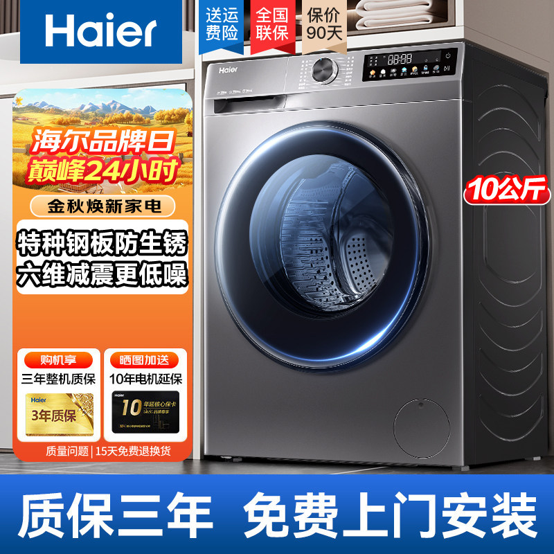 以旧换新】海尔正品洗衣机全自动家用滚筒洗衣机官方旗舰店507S
