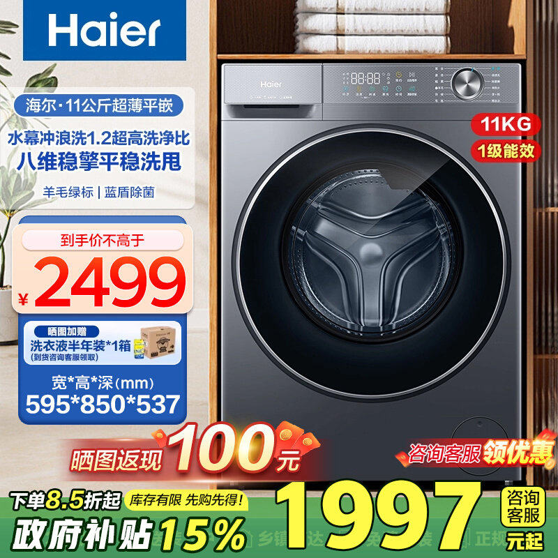 海尔11kg11公斤大容量洗衣机全自动滚筒洗烘一体精华洗58E旗舰店