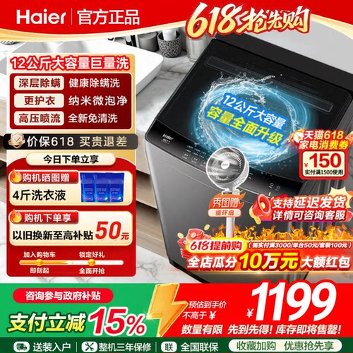 海尔全自动波轮洗衣机12公斤家用一级能效官方旗舰XQB120-BZ20D1