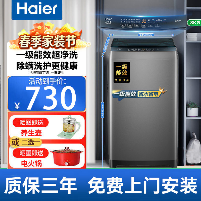 【以旧换新】海尔洗衣机波轮全自动家用出租8kg8公斤出租房旗舰店