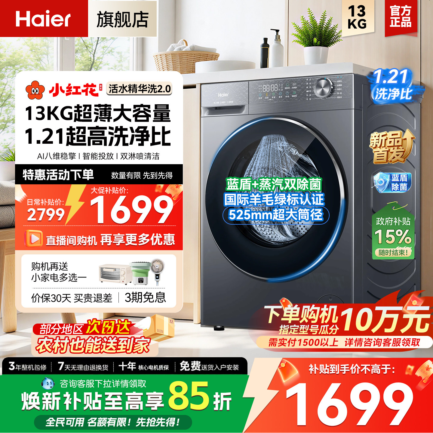 海尔小红花滚筒洗衣机11/13kg全自动超薄大容量家用洗烘一体58E