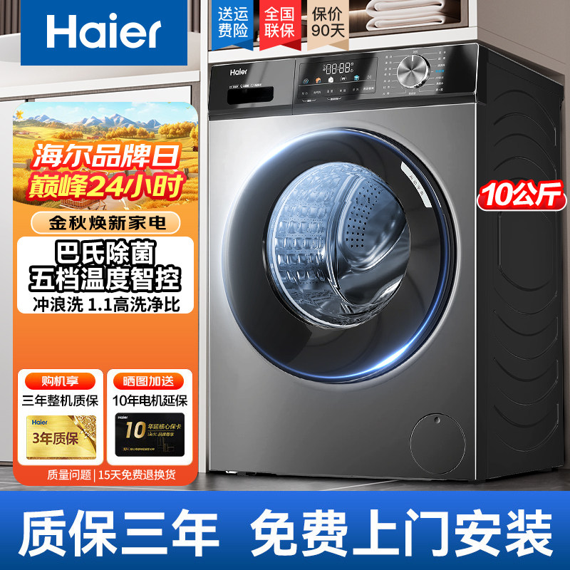 【以旧换新】海尔洗衣机全自动家用洗衣机小型出租房用旗舰店29S