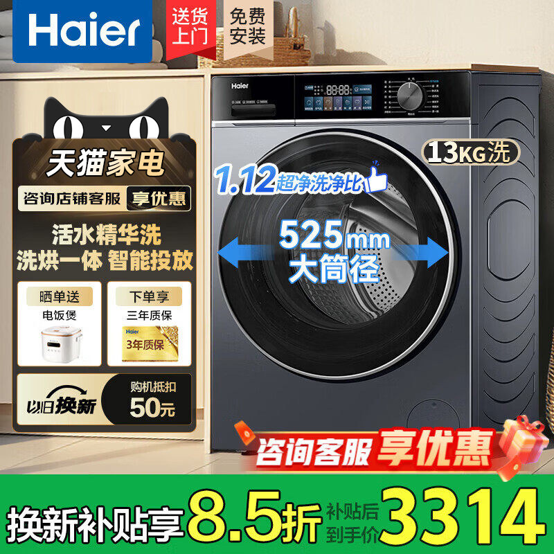 海尔滚筒洗衣机全自动家用洗烘一体以旧换新补贴小型旗舰店婴儿