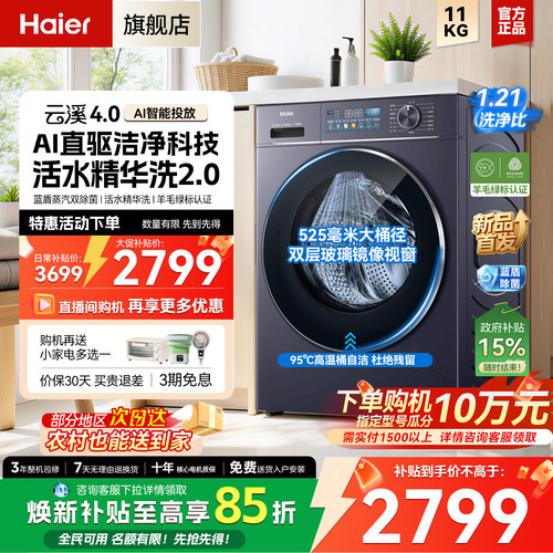 【新款云溪4.0】海尔全自动洗衣机滚筒直驱11kg家用78E旗舰店正品