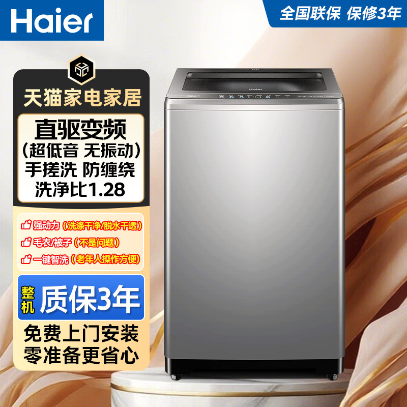 【以旧换新】海尔正品洗衣机波轮全自动家用11kg13公斤大容量57E
