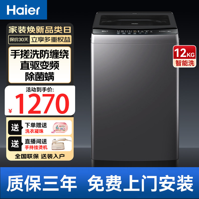 以旧换新】海尔波轮洗衣机全自动家用12kg12公斤XQB120-BZ20D1