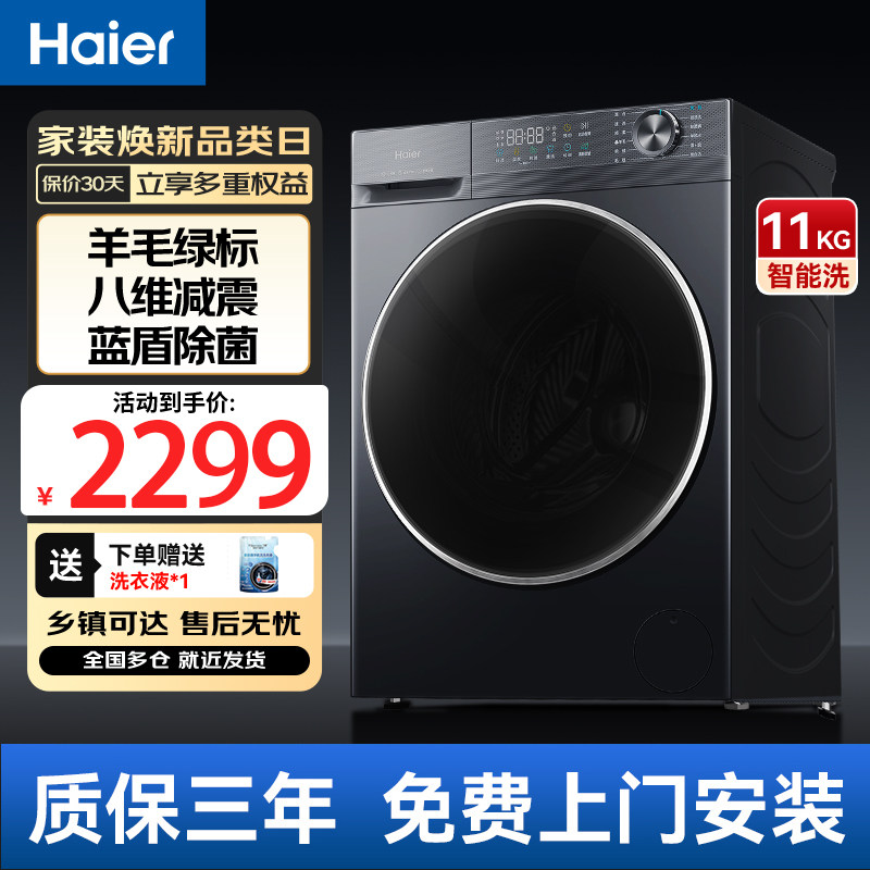 海尔小红花11kg5公斤大容量洗衣机全自动滚筒洗烘一体精华洗统帅