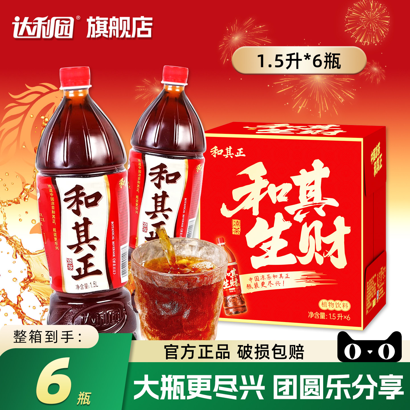 和其正凉茶1.5升*6瓶大瓶装整箱