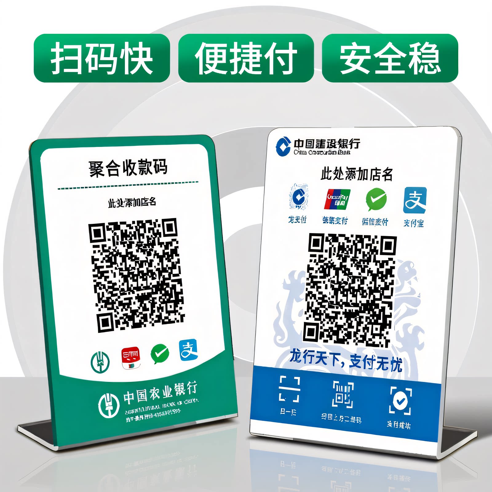 银行收款码二维码展示牌亚克力收银收钱牌定制商家店铺银联云闪付图片