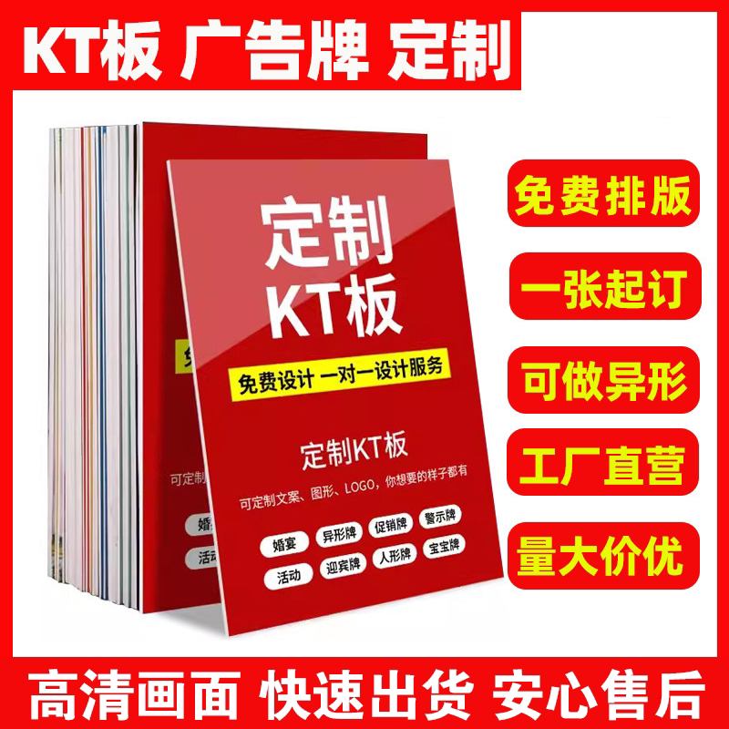 KT板海报定制广告牌展示牌图片