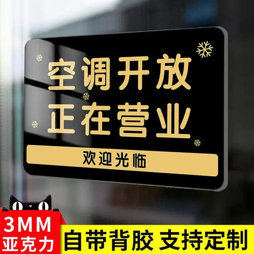 空调开放正在营业挂牌提示牌