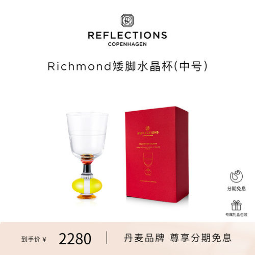 【礼物】Reflections Copenhagen反射哥本哈根礼物北欧矮脚水晶杯