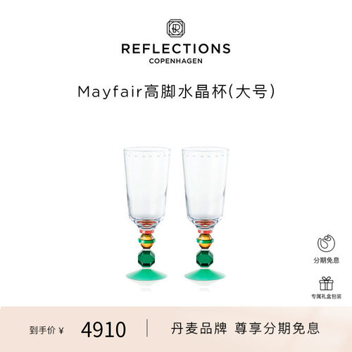 Reflections Copenhagen反射哥本哈根宝石杯礼物高脚水晶杯酒杯