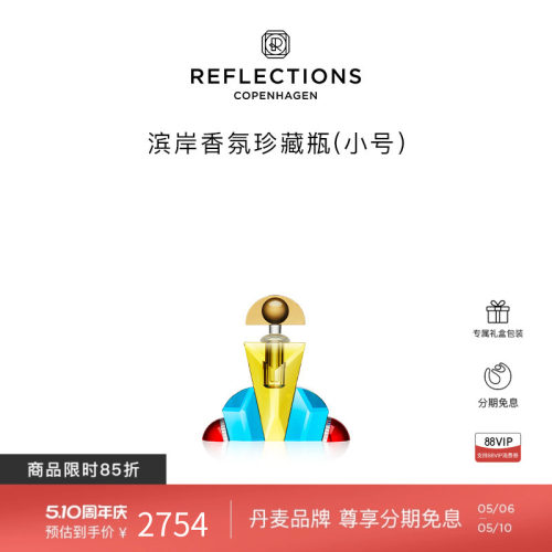 Reflections Copenhagen反射哥本哈根桌面摆件香氛珍藏瓶香水瓶