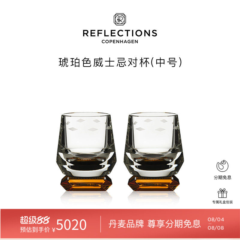 Reflections Copenhagen反射哥本哈根琥珀色水晶威士忌酒杯对杯