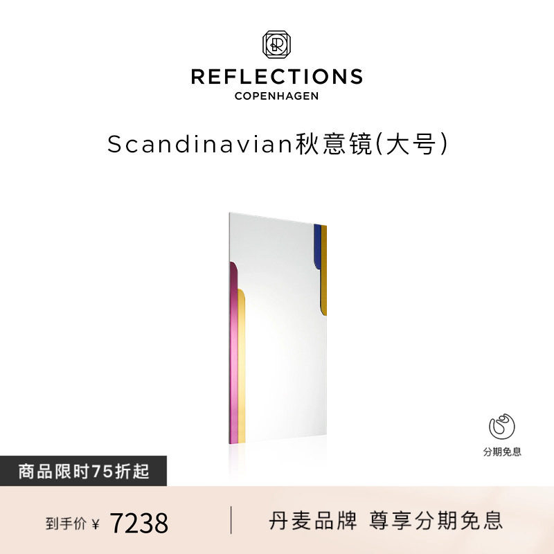 Reflections Copenhagen反射哥本哈根秋意镜客厅装饰艺术家具镜子
