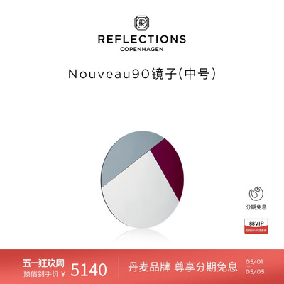 Reflections Copenhagen反射哥本哈根圆形镜切割装饰艺术家具镜子