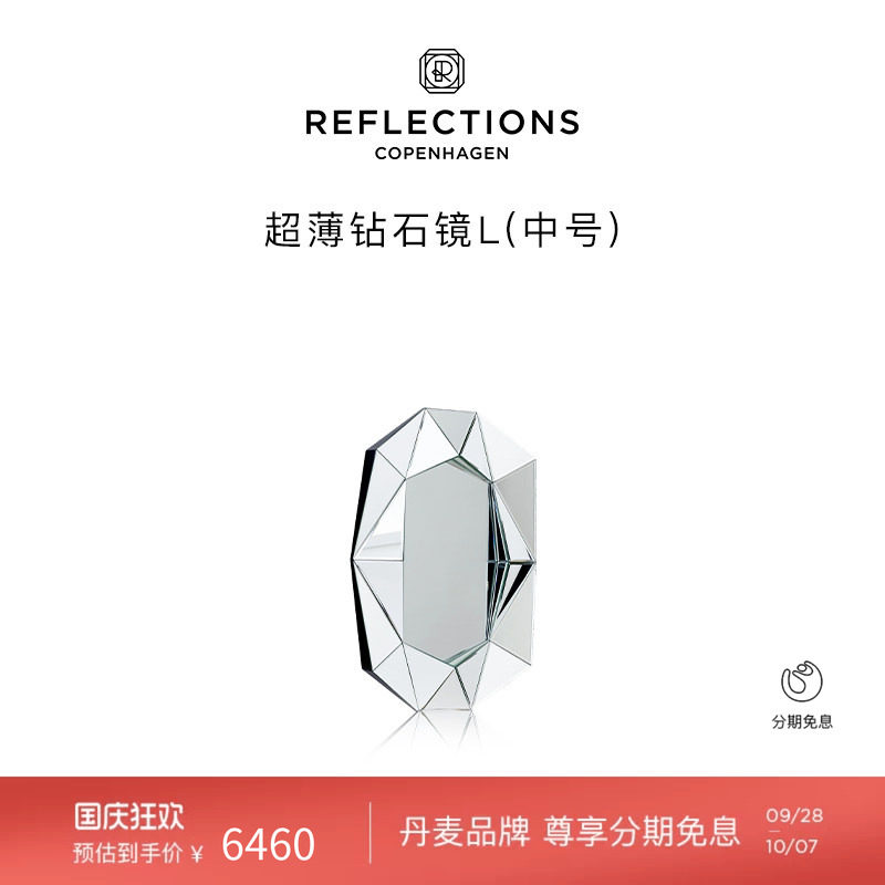 Reflections Copenhagen反射哥本哈根钻石镜客厅装饰艺术家具镜子