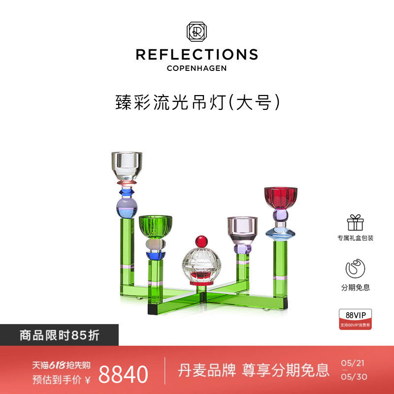 Reflections Copenhagen反射哥本哈根臻彩流光吊灯北欧装饰烛台
