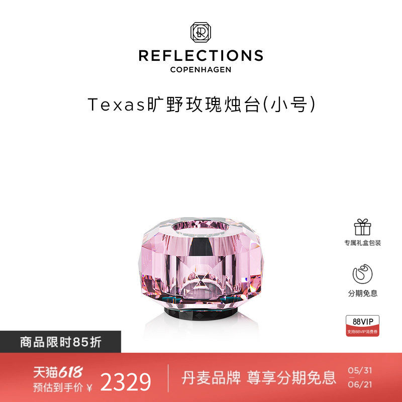 Reflections Copenhagen反射哥本哈根粉水晶装饰丹麦送礼水晶烛台