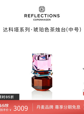 Reflections Copenhagen反射哥本哈根桌面摆件粉色水晶烛台