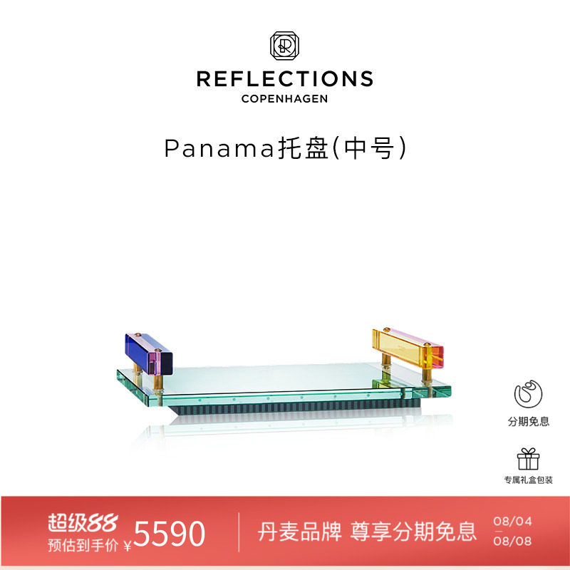 丹麦Reflections Copenhagen反射哥本哈根Panama托盘乔迁礼物水晶