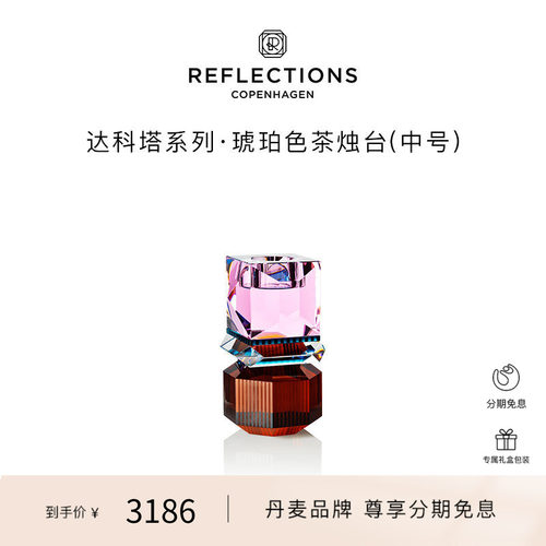 Reflections Copenhagen反射哥本哈根桌面摆件粉色水晶烛台