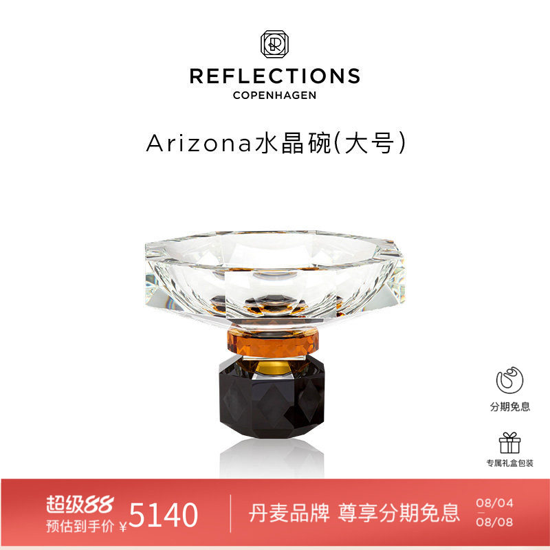 Reflections Copenhagen反射哥本哈根丹麦桌面摆件果盘果篓水晶碗