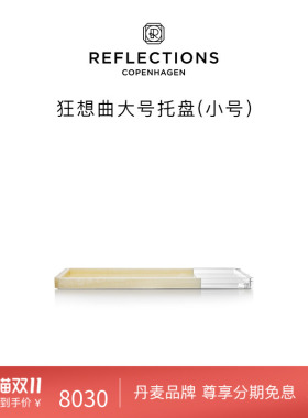 Reflections Copenhagen反射哥本哈根收纳置物装饰北欧水晶托盘