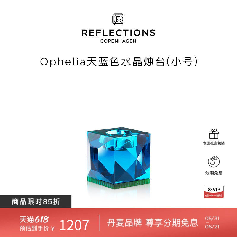 Reflections Copenhagen反射哥本哈根桌面摆件装饰天蓝色水晶烛台