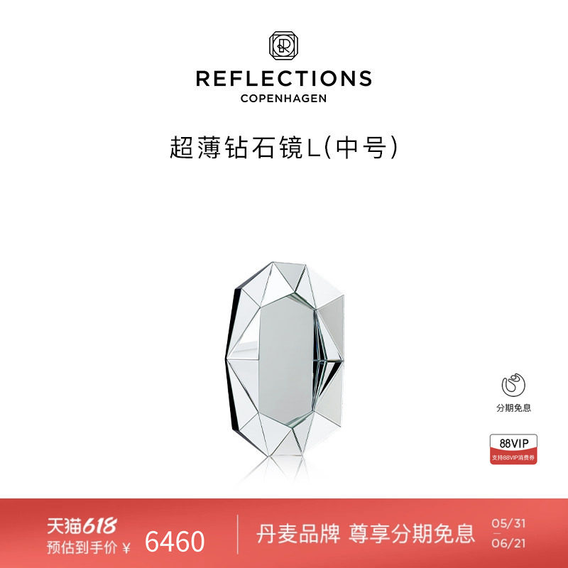 Reflections Copenhagen反射哥本哈根钻石镜客厅装饰艺术家具镜子