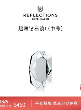 Reflections Copenhagen反射哥本哈根钻石镜客厅装饰艺术家具镜子