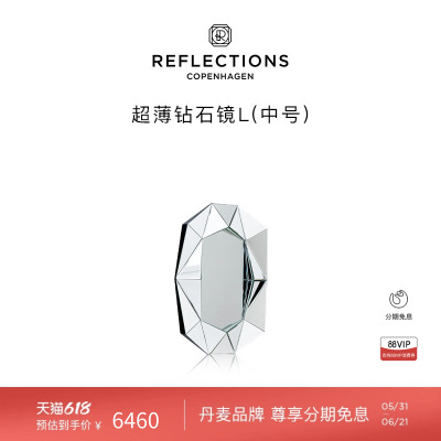 Reflections Copenhagen反射哥本哈根钻石镜客厅装饰艺术家具镜子