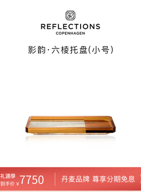 Reflections Copenhagen反射哥本哈根置物装饰北欧六棱水晶托盘
