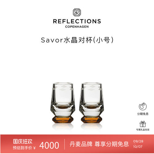 Reflections Copenhagen反射哥本哈根轻奢水晶威士忌酒杯对杯