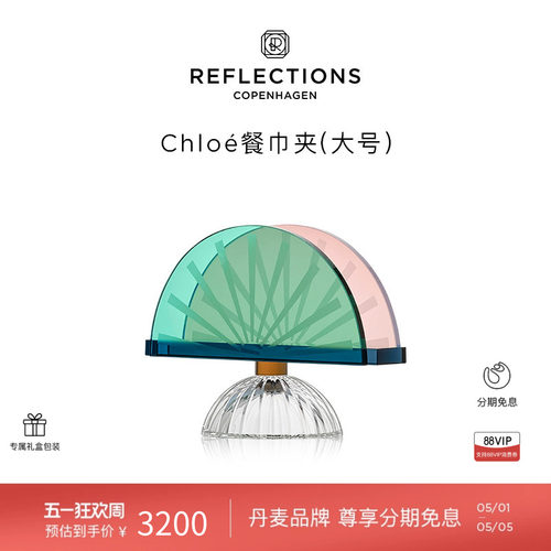 Reflections Copenhagen反射哥本哈根餐桌用品装饰北欧餐具餐巾夹