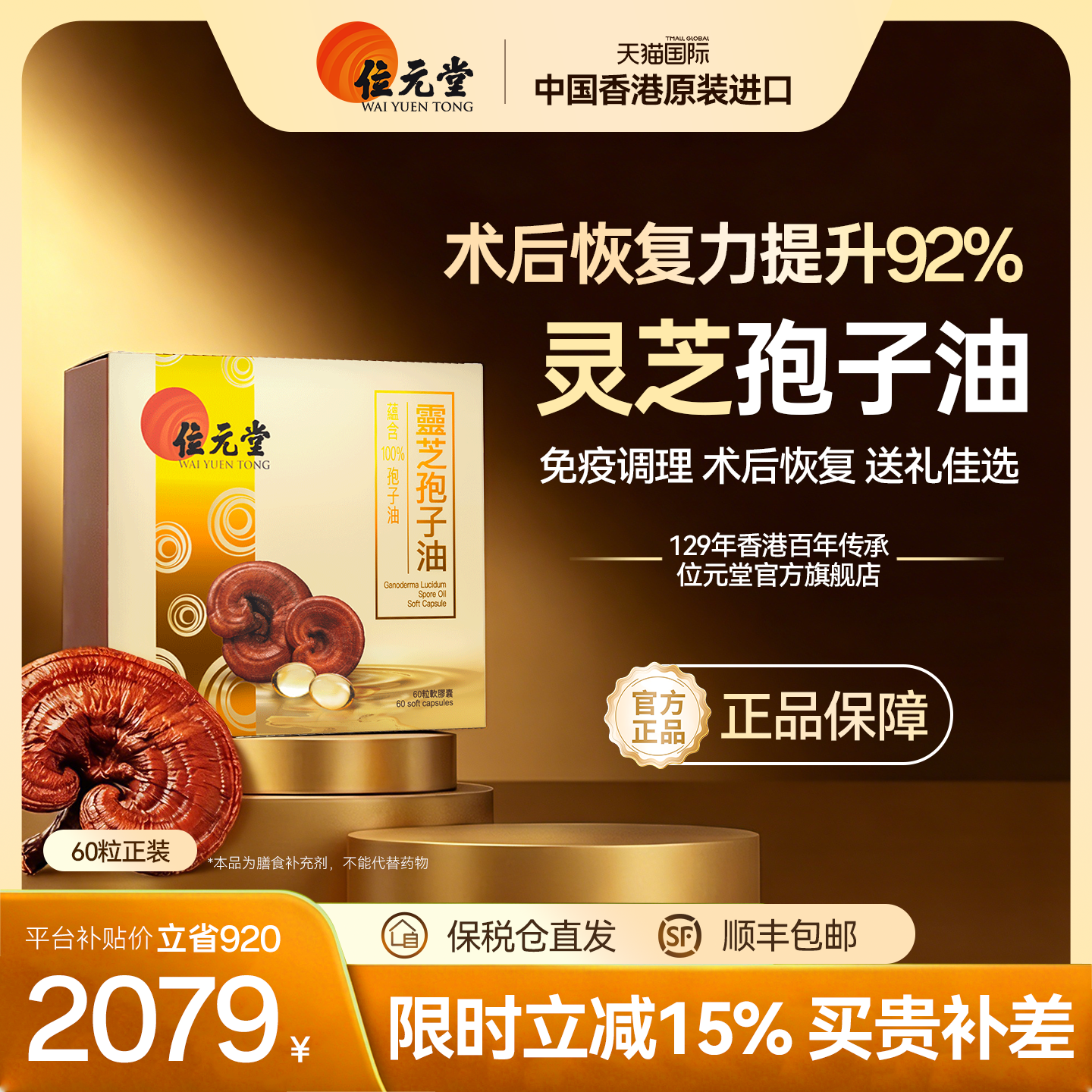 位元堂灵芝孢子油胶囊原装进口年货礼物老人强免疫力术后恢复60粒