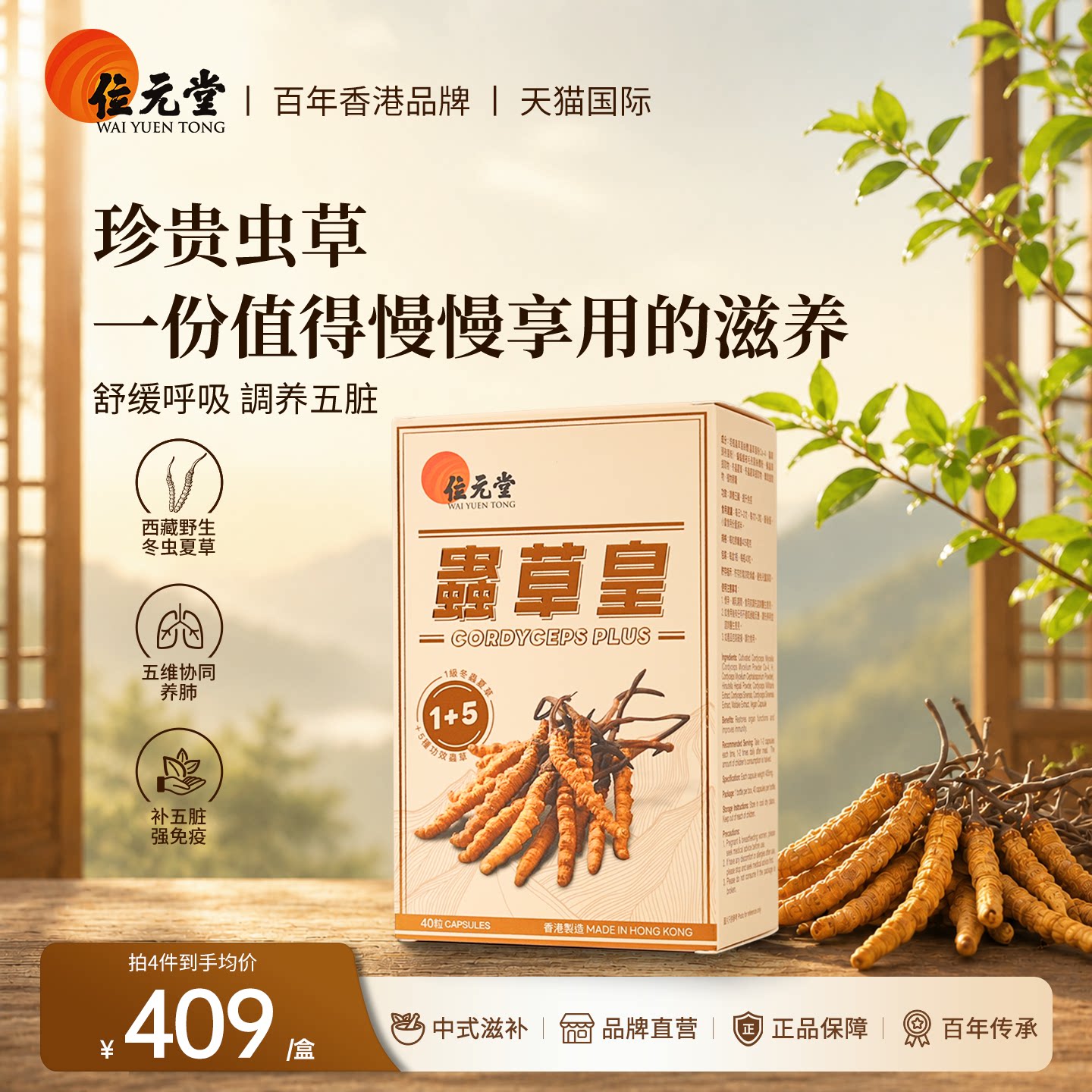 香港位元堂虫草皇胶囊西藏那曲野冬虫夏草