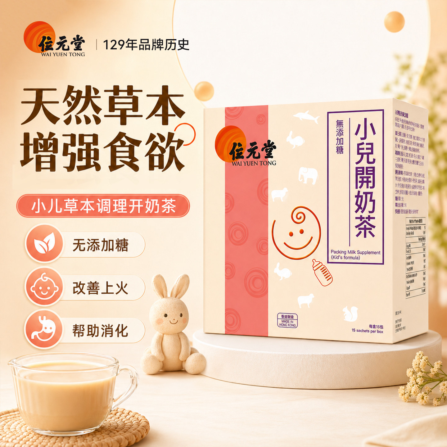 位元堂小儿开奶茶无添加糖儿童营养茶包香港制造15包盒装