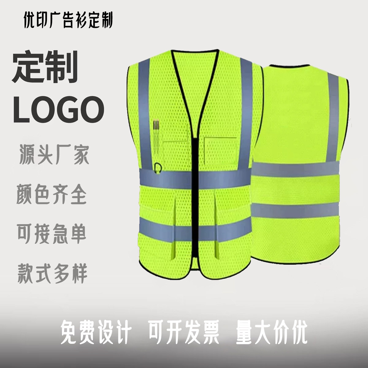 高亮反光网布工装背心定制logo